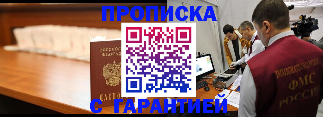 прописка гарантия в Мурино
