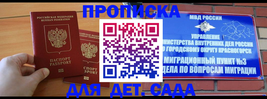 временная прописка в Мурино