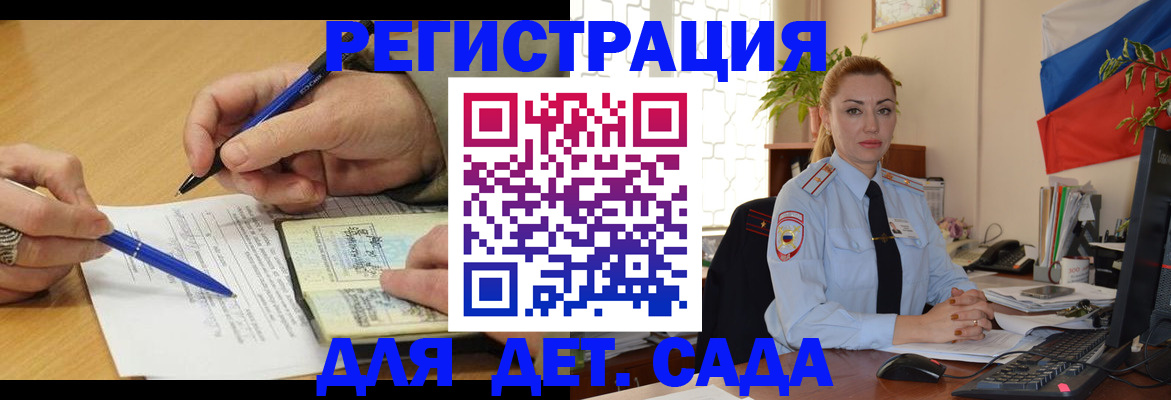 регистрация для дет. сада в Мурино
